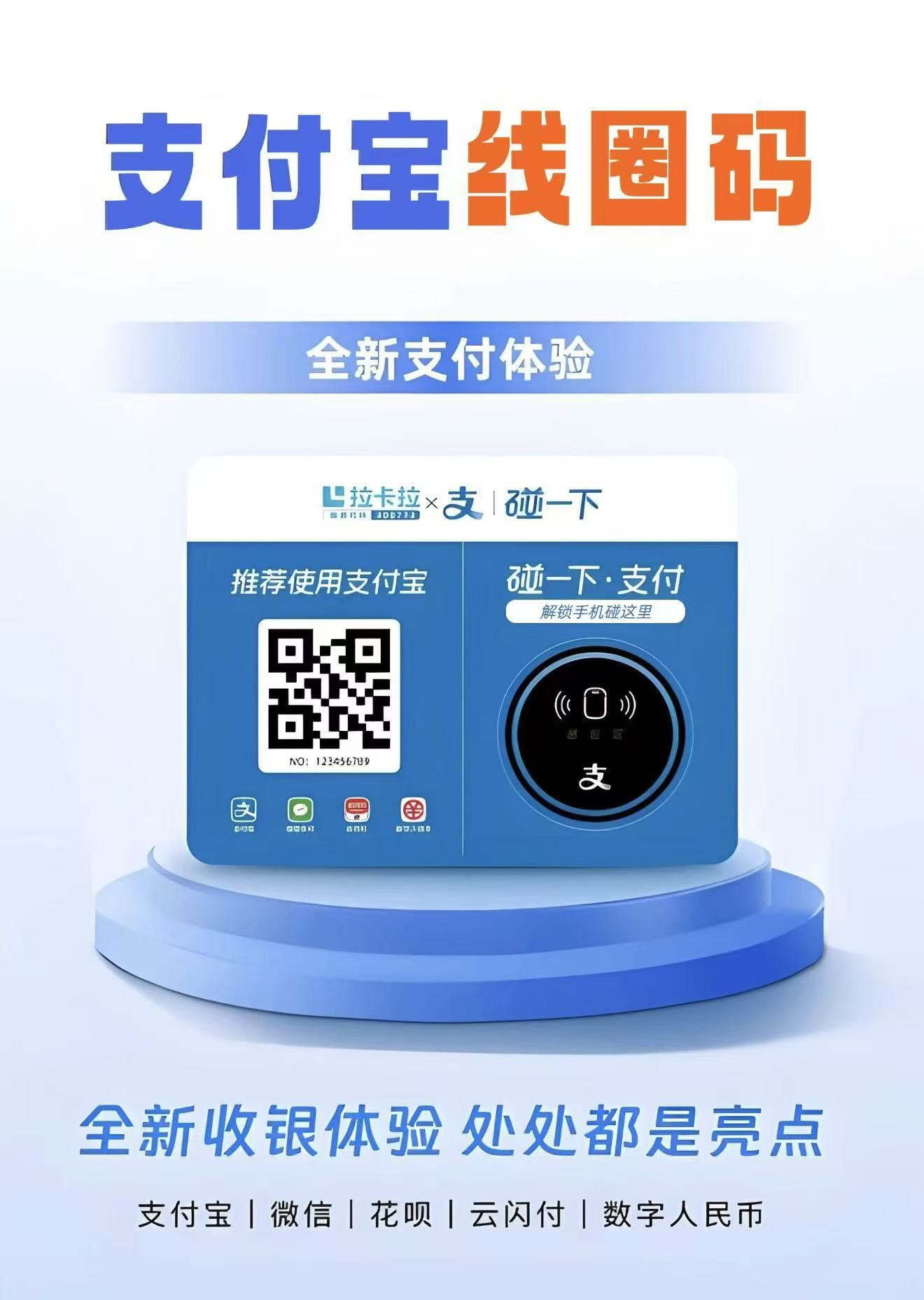 拉卡拉线圈码