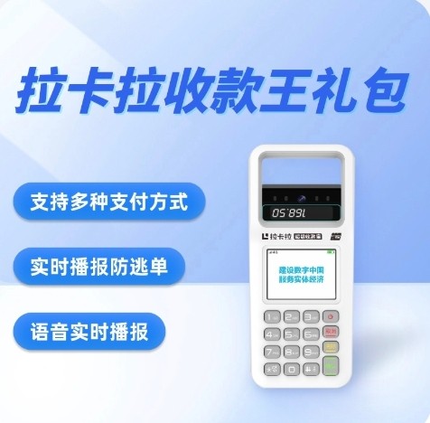 拉卡拉收款王