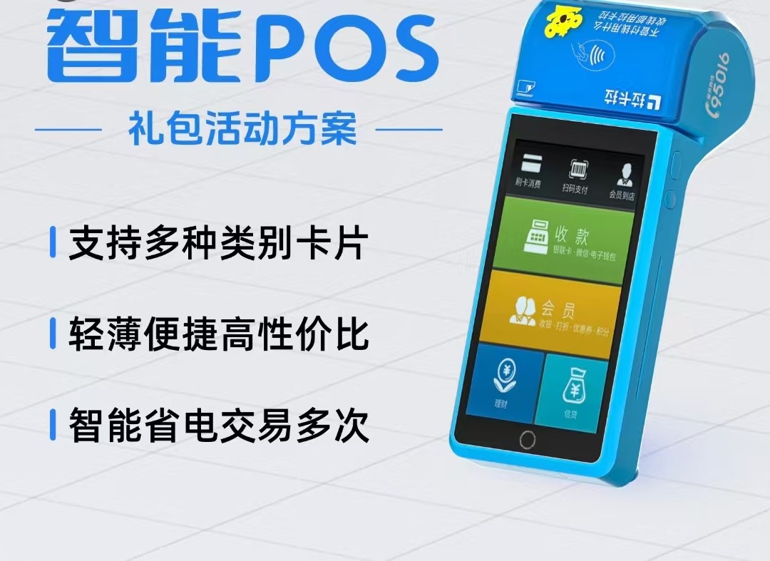 拉卡拉智能POS