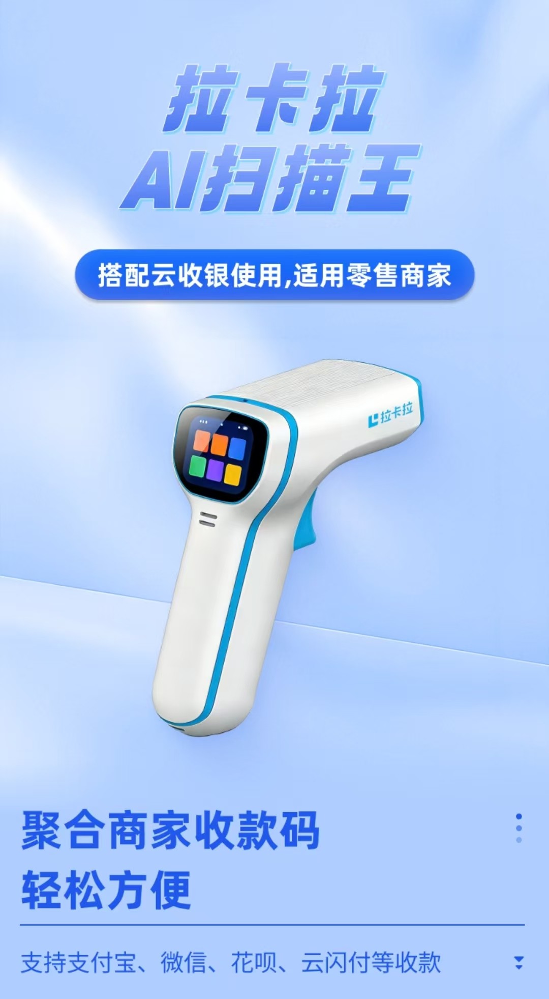 拉卡拉AI扫描王