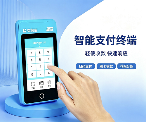拉卡拉微智能POS机外观展示
