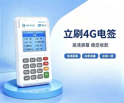立刷电签POS机产品图