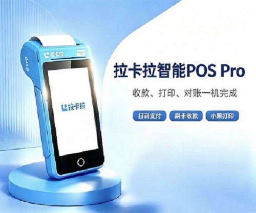 拉卡拉智能POSpro